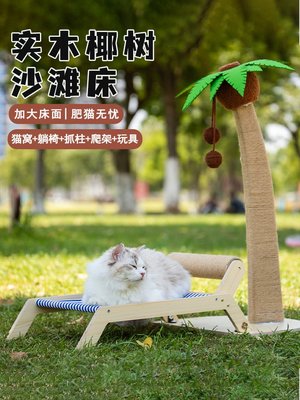 椰子樹貓爬架小島沙灘床實木躺椅貓窩貓樹一體抓柱架子劍麻貓抓板