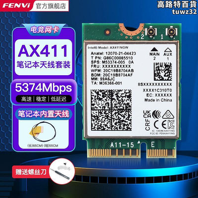 fenvi ax411 ax211 ax201筆記本6網卡接口m.2 cnvio2千兆3000m雙頻5g5
