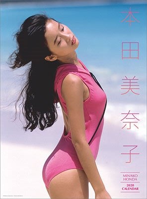 本田美奈子メモリアル / 2020年カレンダー 日版月曆