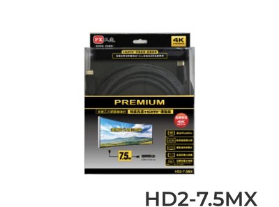 PX大通 HD2-7.5MX 特級高速HDMI傳輸線 【7.5米】