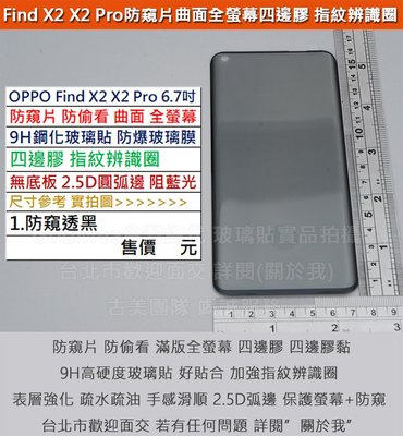 KGO 2免運OPPO Find X2 X2 Pro 6.7吋防窺片全螢幕曲面四邊膠無底板指紋辨識圈9H鋼化玻璃貼