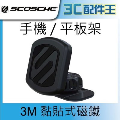 SCOSCHE MAGIC MOUNT 3M黏貼式磁鐵手機/平板架 車架 手機架 支架 iPhone/HTC/SONY