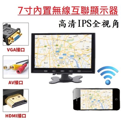 7寸WIFI無線手機互聯同屏IPS顯示器 高清螢幕 支持HDMI/VGA/AV 輸入