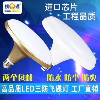 燈泡 浴室防水潮省電耐用E27螺口UFO蝶盤形LED飛碟燈泡110V220V寬電壓