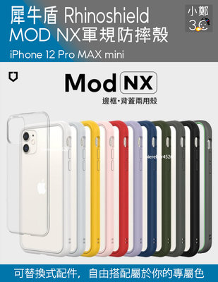 犀牛盾 Rhinoshield iPhone 12 Pro MAX mini MOD NX 軍規防摔 手機殼