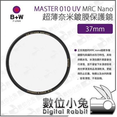 數位小兔【B+W MASTER 010 UV HAZE MRC Nano 超薄奈米鍍膜保護鏡 37mm】XS-PRO新款