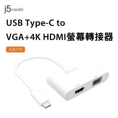 @淡水無國界@全新 j5create USB Type-C to VGA+4K HDMI螢幕轉接器 - JCA174