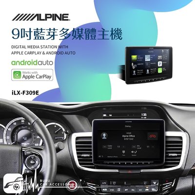 BuBu車用品│ALPINE【iLX-F309E】9吋藍芽媒體主機 車用主機 carplay android auto