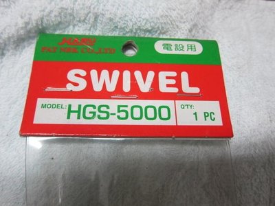 阿銘之家(外匯工具)旋轉連接器HGS-5000(台灣製)-全新公司貨-2只