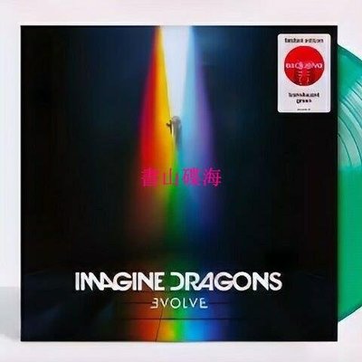 書山碟海~現貨 Imagine Dragons Evolve 夢龍 綠膠 黑膠唱片LP