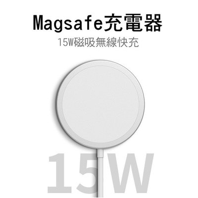 MagSafe 15W 磁吸無線充電器 磁力吸附 無線充電 蘋果iPhone 14 系列/第二代 Airpods 閃充