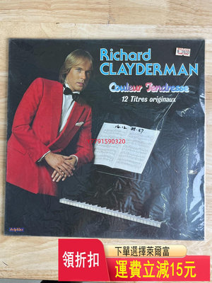 克萊德曼 Richard Clayderman 黑膠  CD 磁帶 黑膠 【黎香惜苑】-2905