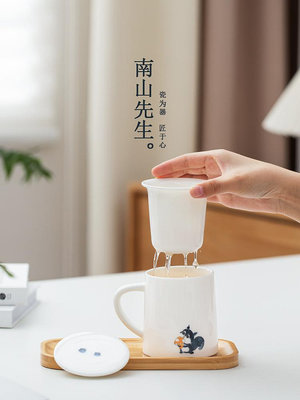 南山先生松鼠馬克杯簡約家用陶瓷帶蓋過濾茶水分離泡茶杯辦公水杯