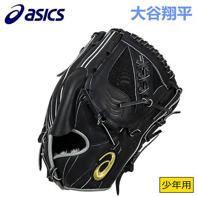 日本亞瑟士ASICS 大谷翔平款 少年用封閉檔棒球手套