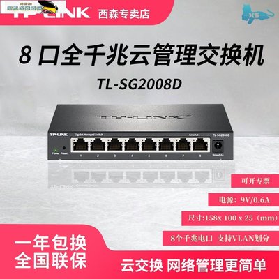 【熱賣精選】TP-Link全千兆以太網交換機8口千兆鋼殼監控家用辦公八孔分線器