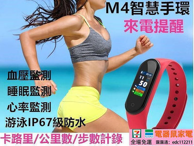 【】現貨【】彩屏M4 來電提醒 健康監測 IP67防水 運動手環 手環 手環 手環錶 手