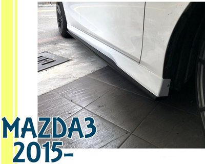 》傑暘國際車身部品《全新 MAZDA3 15 16 17 2015 年 4D 5D 4門 5門 KS樣式 側裙 素材