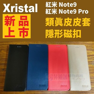 小米 紅米 Note9 Pro 皮套 類真皮 保護套 隱形磁扣 手機套 公司貨【采昇通訊】
