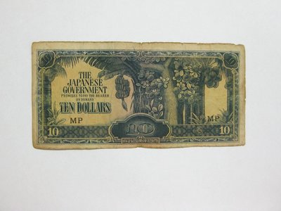 舊中國紙幣---拾圓---日佔馬來西亞軍票--雕刻版--冠號--MP--20--大日本帝國政府--1942年--雙僅一張