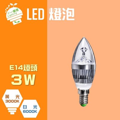 【IF一番燈】LED 燈泡 尖尾 3W E14 全電壓 黃光 白光