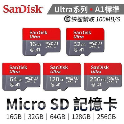 現貨：高速記憶卡 SanDisk 256G 128G 64G監視器 行車記錄儀 MicroSD TF卡