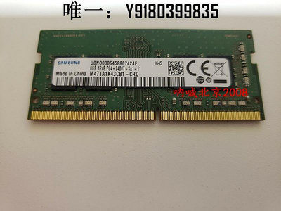 電腦配件聯想 V310-15ISK 330-151kb 8G DDR4 2400T記本內存條