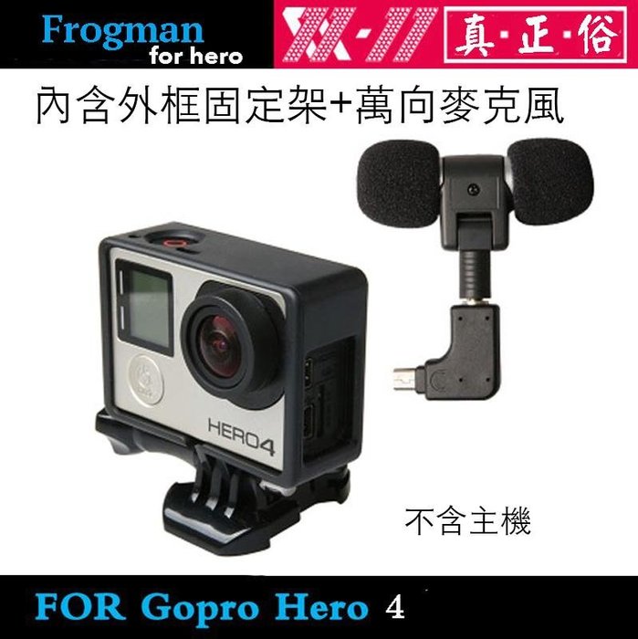 攝界 副廠配件gopro Hero 3 4 外框固定架 收音麥克風簡易框立體音高傳真含轉接頭活動錄影 Yahoo奇摩拍賣