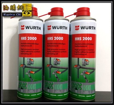 【油購網】Wurth 福士 HHS 2000 滲透潤滑劑 液態黃油 噴霧式黃油 WD-40 3M 0893 106