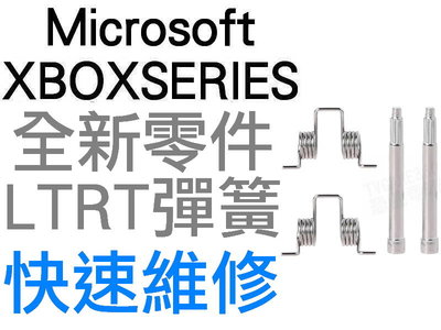 微軟 XBOX SERIES S X 無線控制器 手把 LT RT鍵 按鍵彈簧 按鈕彈簧 圓柱 (一組兩入) 全新零件