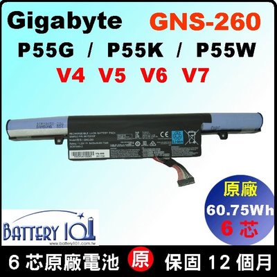原廠 電池 GNS-260 gigabyte P55G P55K P55W V4 V5 V6 V7 961T2010F