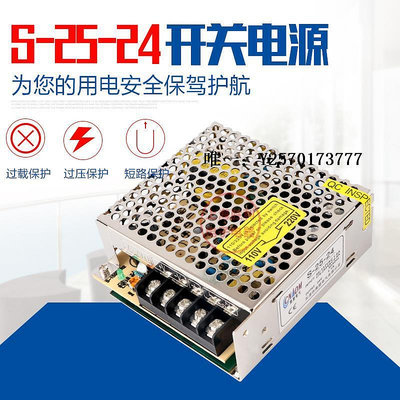 變壓器s型開關電源S-25交流220V轉直流LED變壓器適配器單組50w100w-24v降壓器