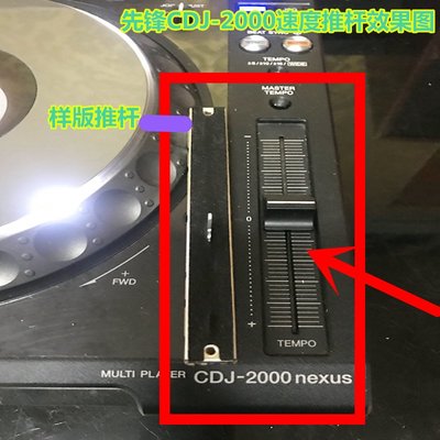 免運先鋒CDJ-2000打碟機速度桿配件 2000nexus 二代 原裝BPM調速推桿-云邊小鋪