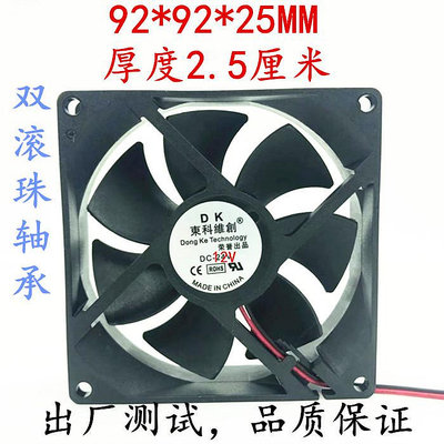 全新直流DC 9225散熱風扇 12V雙滾珠 9CM/厘米 機箱電源 工業風扇