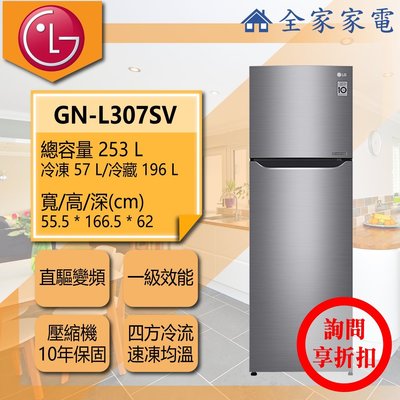 【問享折扣】LG冰箱 GN-L307SV【全家家電】 另有 GN-L297SV GN-L332BS