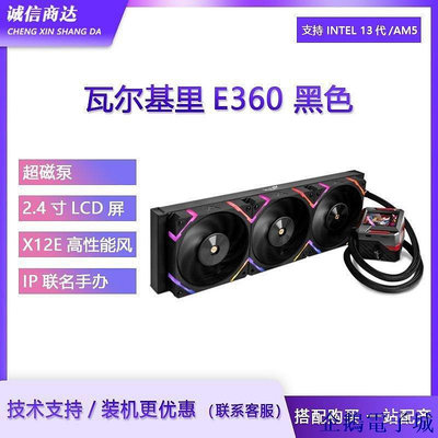 全館免運 （）瓦爾基里E360 黑色 LOKI VK 一件式式CPU水冷散熱器E360支持LGA1700 可開發票