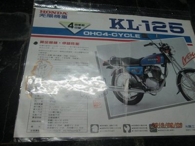早期摩托車目錄廣告紙 7 80年代 光陽機車 KL-125 摩托車廣告目錄