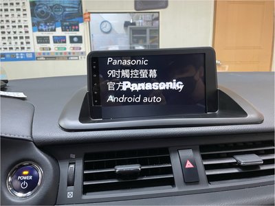 銓展實裝車LEXUS CT200h安裝國際牌9吋螢幕AppleCarplay Android auto