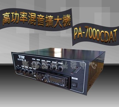 hunsie PA-7000廣播主機 CD+收音機+USB 全功能廣播主機120W MP3擴大機 廣播喇叭(定製品)