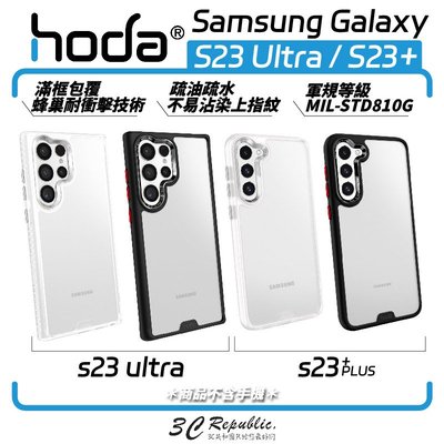 hoda 柔石 軍規 防摔殼 手機殼 保護殼  Samsung Galaxy S23 Ultra S23+ Plus