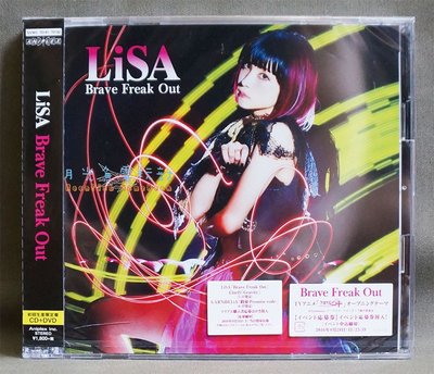 【月光魚 電玩部】現貨全新 CD+DVD LiSA Brave Freak Out 初回限定盤
