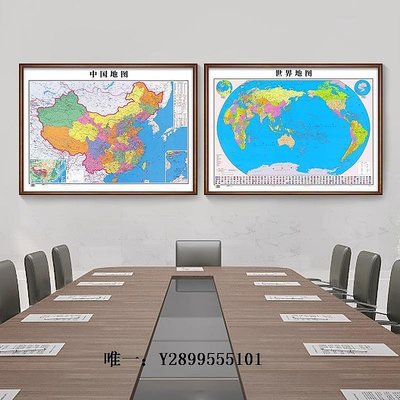 掛畫新版中國世界地圖掛畫實木框辦公室裝飾畫帶框掛圖定制大尺寸裝飾畫