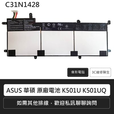 ☆偉斯電腦☆Asus 原廠電池 B31N1428/K501U K501UQ K501UX-AH71 K501UW
