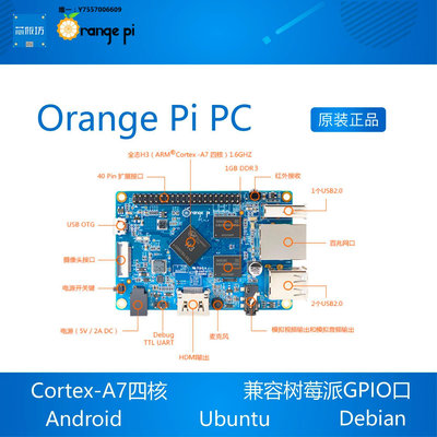 開發板orange pi orangepi pc 開源開發板 全志H3 香橙派 Android Linux主控板
