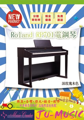 造韻樂器音響- JU-MUSIC - ROLAND RP701 數位鋼琴 電鋼琴 (深玫瑰木色/黑色/淺木紋色/白色)