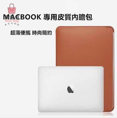 官網同款 MacBook Air/Pro 13.3英寸皮質商務內膽包 mac蘋果電腦保護套 pro13英寸皮套