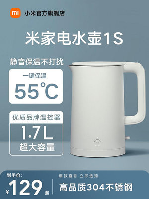 小米電水壺1S米家熱水壺家用燒水壺保溫大容量1.7L不銹鋼開水壺