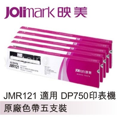 Jolimark 映美原廠專用色帶 JMR121 (5支裝) 適用 DP750