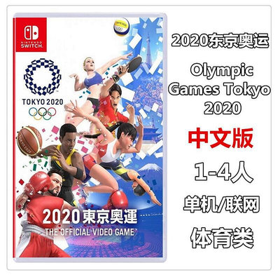 創客優品 任天堂Switch NS游戲 2020年 東京奧運會 奧林匹克 中文版 YX2723