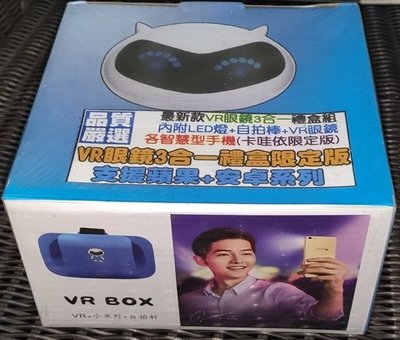 VR眼鏡三合一禮盒組 X7/PLUS.LED