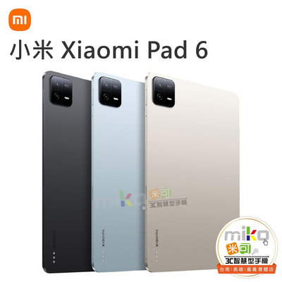 【高雄MIKO米可手機館】Xiaomi 小米平板6 Wi-Fi 8G/256G金空機報價$9490